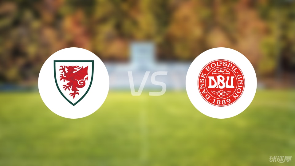 【欧青U21外】威尔士U21vs丹麦U21比赛结果:威尔士U21(2-6)丹麦U21比分战报(2025年09月09日)